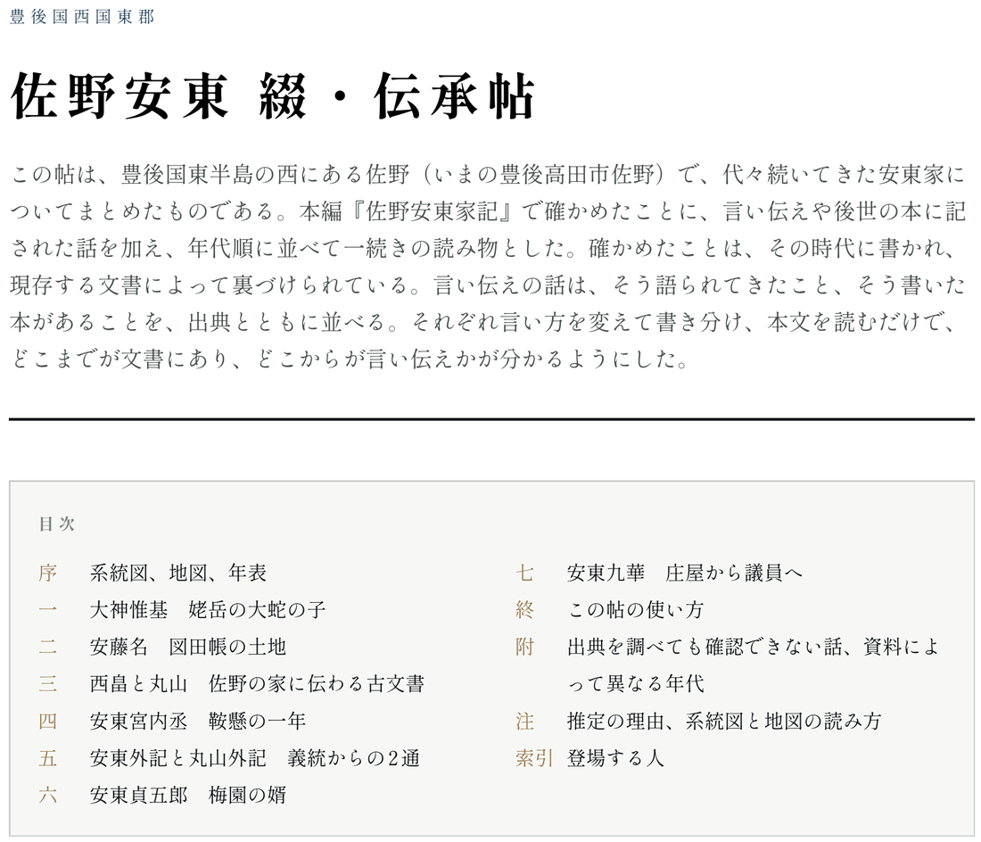 伝承帖の一頁目。題と、書き方の断り、目次