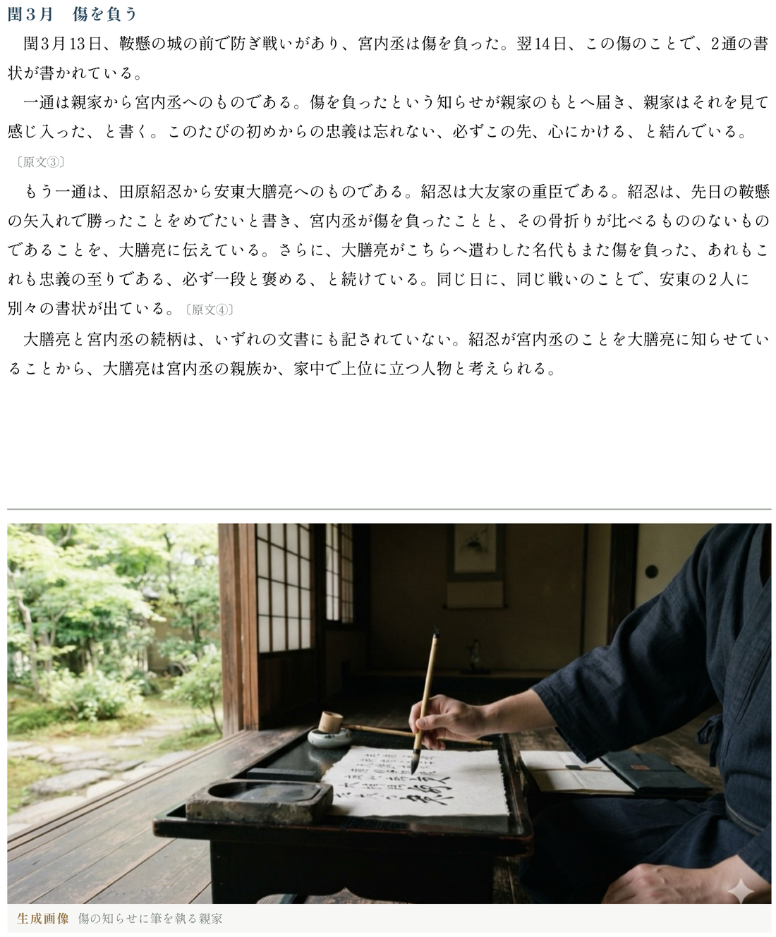 伝承帖の本文の一頁。古い手紙の内容と、その場面を描いた絵