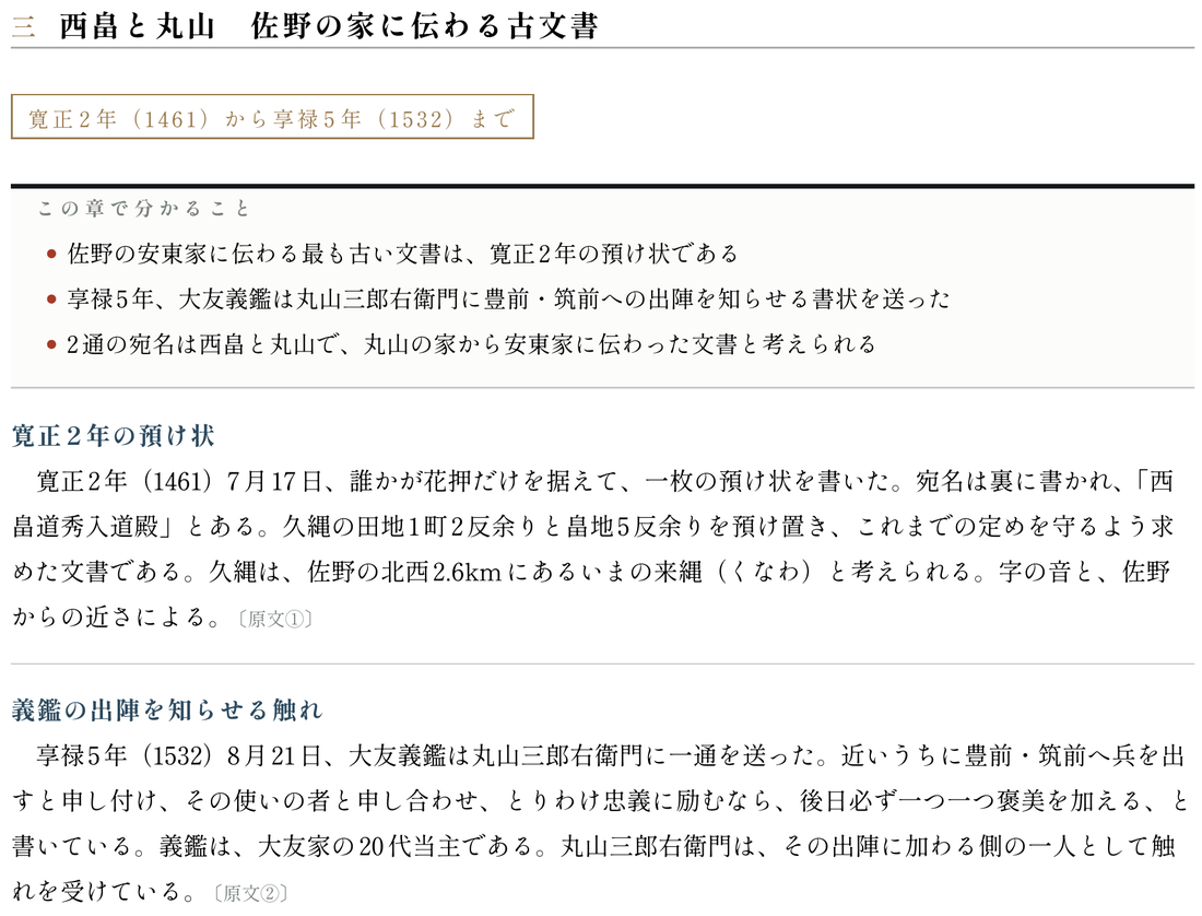 伝承帖の第三章。章の初めに「この章で分かること」、本文、原文、載っている本