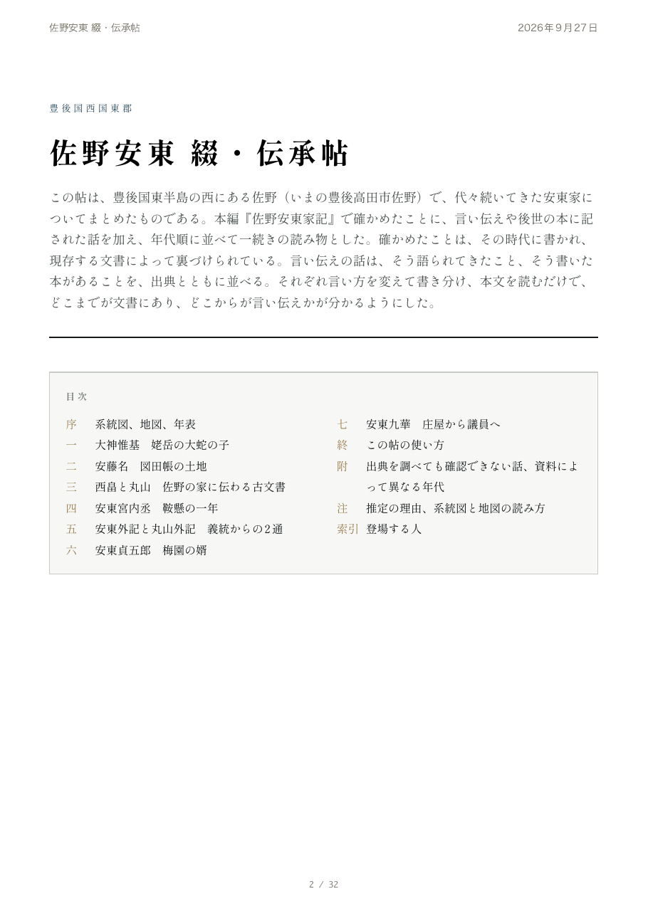 綴・伝承帖の一頁目（見本）