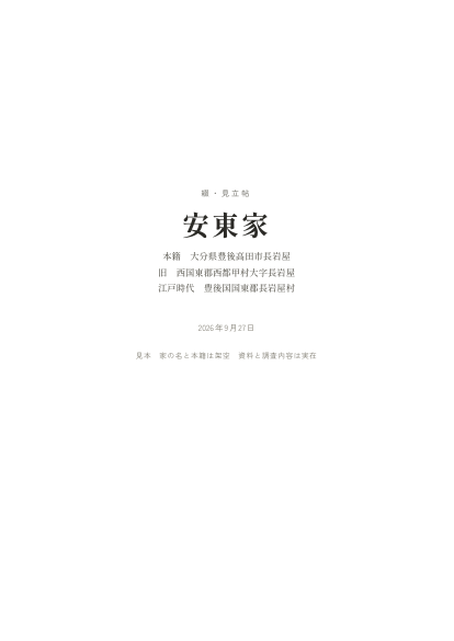 綴・見立帖の表紙（見本）